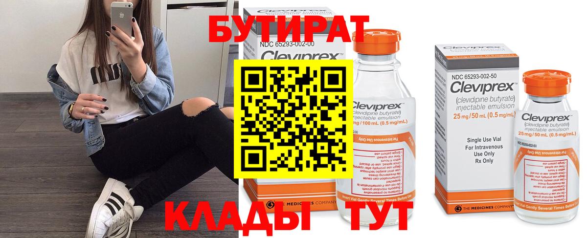 Бутират  Вход с VPN  Нововоронеж  Бутират жидкий экстази 