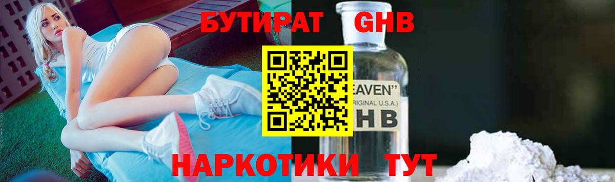 БУТИРАТ Butirat Нововоронеж