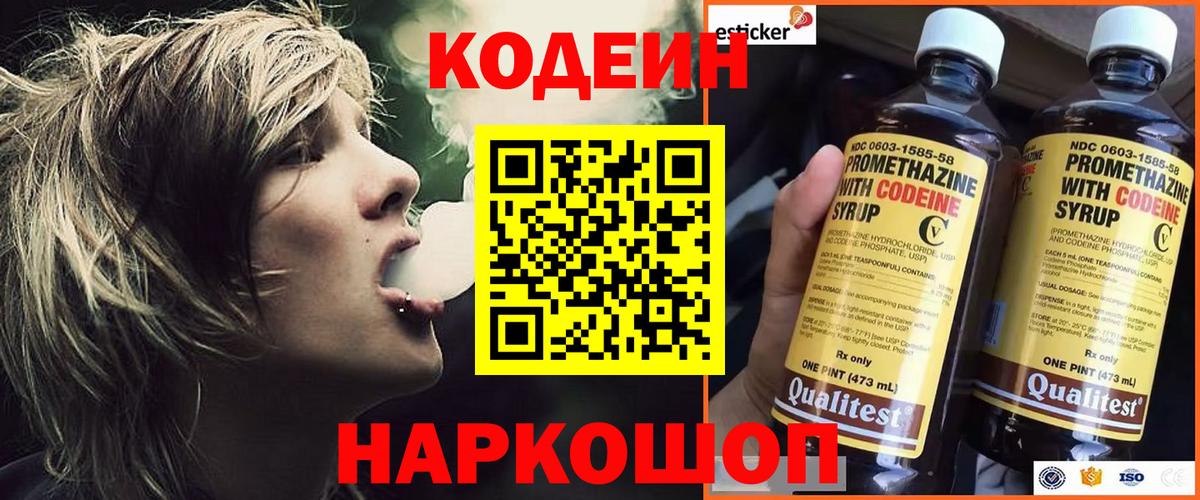 Codein Purple Drank  Кодеин напиток Lean (лин)  Вход с VPN  Нововоронеж 