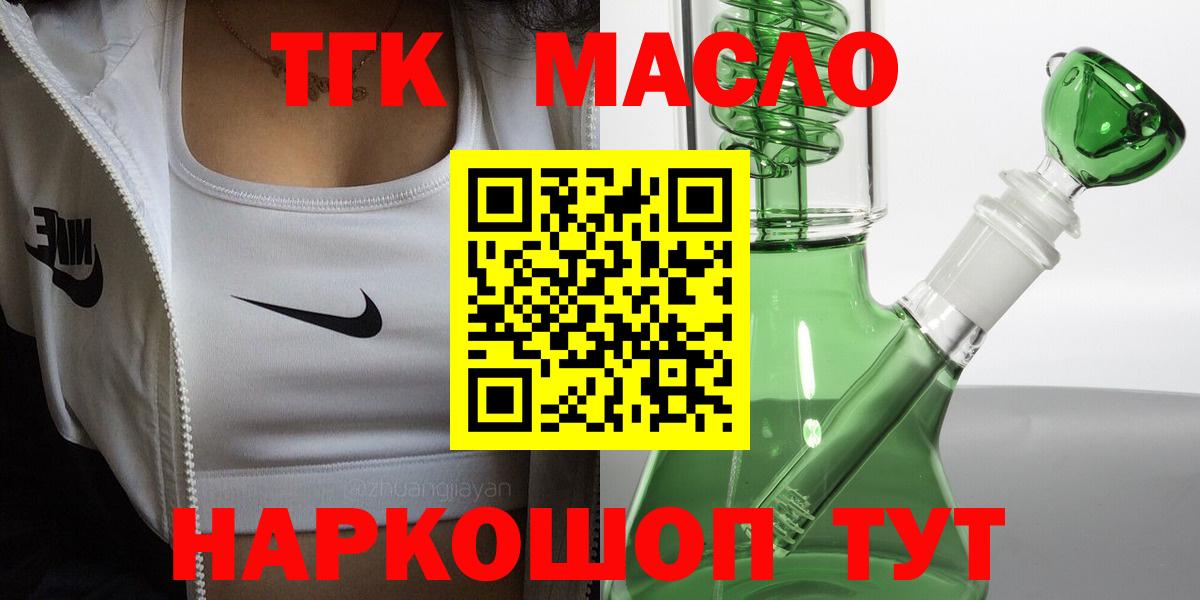 ТГК гашишное масло Нововоронеж